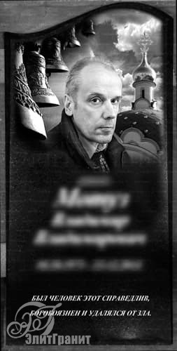 Гравировка изображения на памятник, портрет на фоне церкви - заказать художественное оформление в Минске